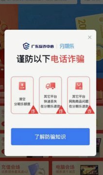 分期乐账户注销流程详解