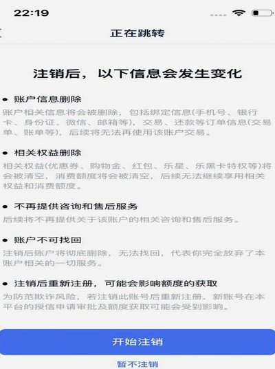 分期乐怎么注销账号