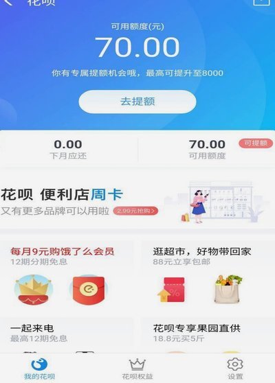 啥是套花呗揭秘
