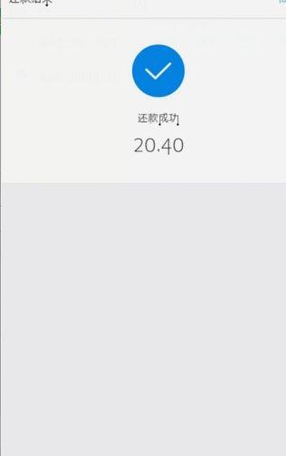携程怎么提前还款全部结清