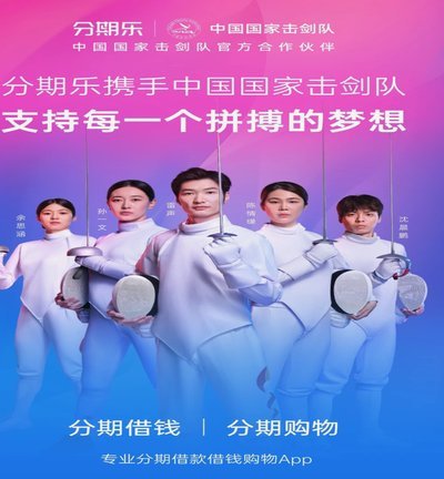 分期乐：市场新局下的竞争与应对