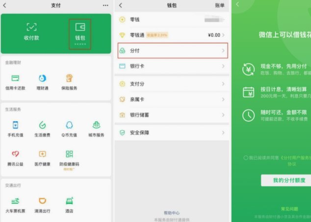 微信分付套现技术漏洞