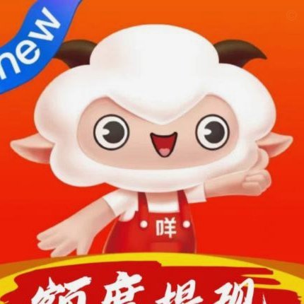 羊小咩的购物额度怎么刷出来