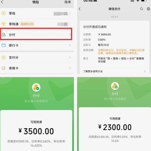 微信分付提现背后的逻辑与实操