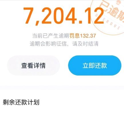 花呗现在情况 出现逾期