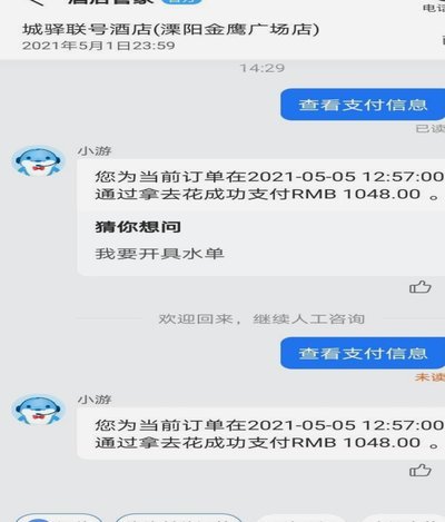 携程“去花”：平台能追踪你的消费吗？