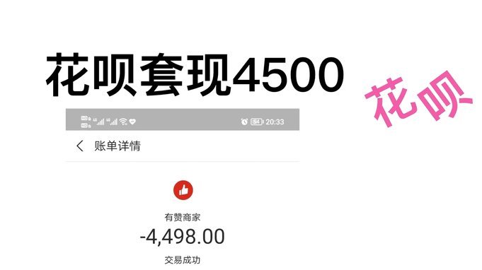 花呗分期套现平台暗藏风险
