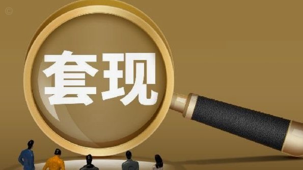 花呗分期套现平台 出现问题