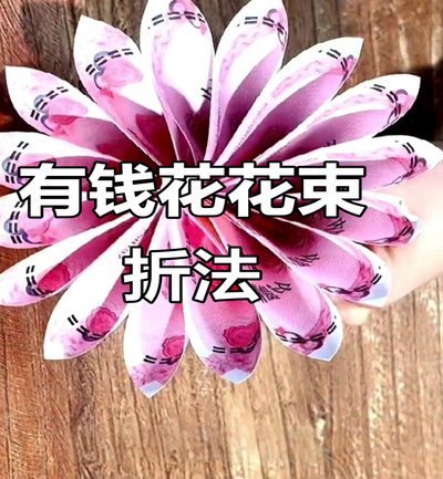 拿去花后的价值回收之道
