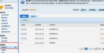 携程账户里的钱可以提现吗