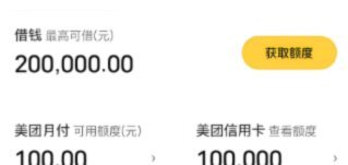 美团月付：这“套路”你了解吗？