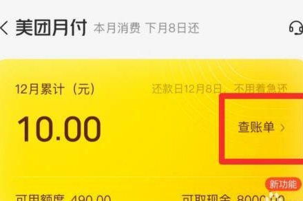 美团月付取现方法 套路是什么