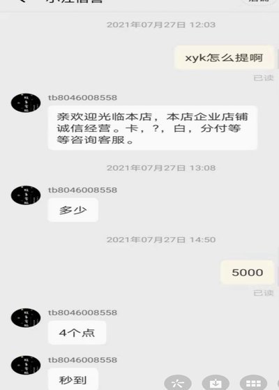 花呗秒套平台：终章揭晓