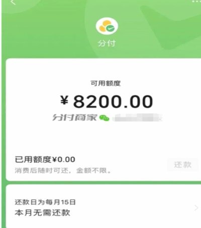 微信分付能不能一次刷出来钱