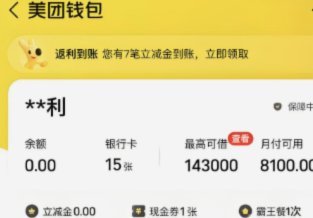 深度解析美团月付额度提现模式及其背后的利益博弈