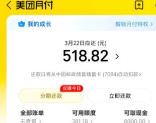 美团月付额度套出提现
