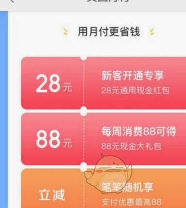美团月付套现电话微信 怎么关闭