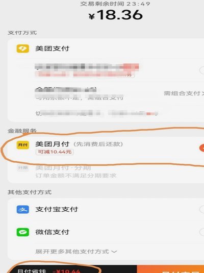 美团月付怎么自己套