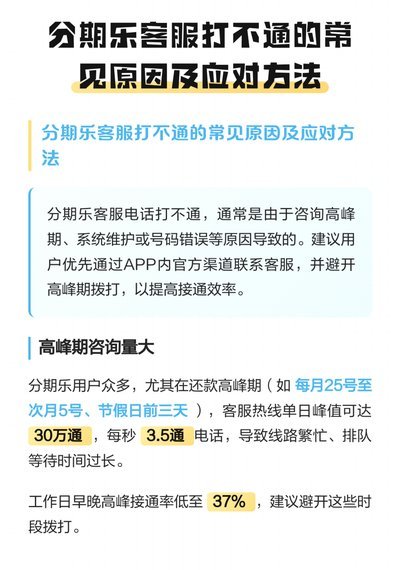 分期乐人工通道，轻松解决还款难题