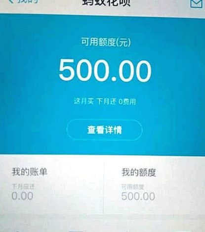 花呗套平台
