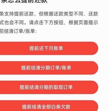 京东白条提现与还款攻略