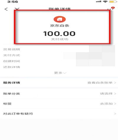 京东白条提现方式 出来怎么还款