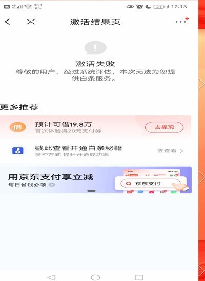白条额度如何提升？
