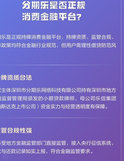 分期乐哪个平台