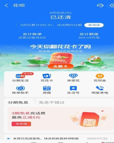 花呗还能用吗最新解答