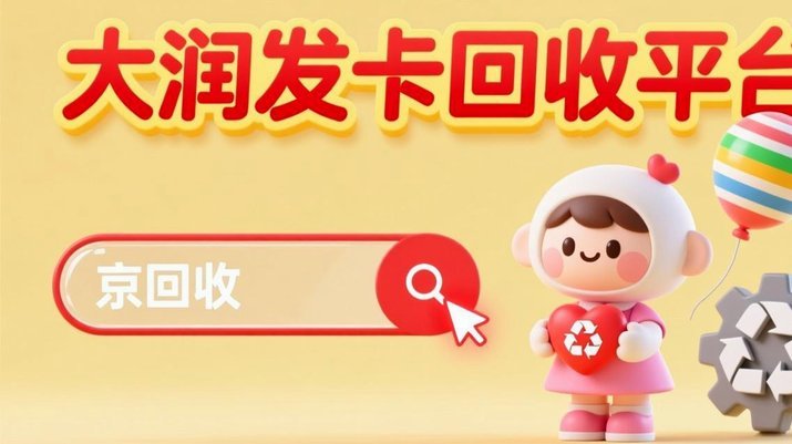 分期乐几折回收