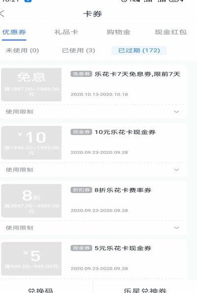 分期乐几折回收