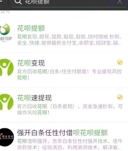 “拿去花”套现乱象：平台是否涉嫌违法？