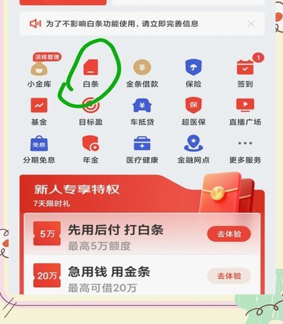 白条提现怎么提升额度