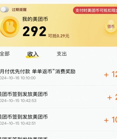 美团月付的财富密码：商家如何高效利用“秒付”？