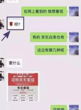套现花呗：看似便捷实则暗藏风险