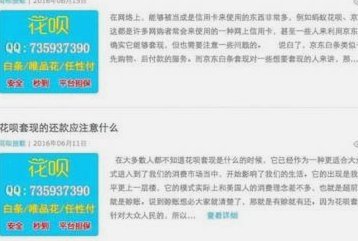套现花呗是什么