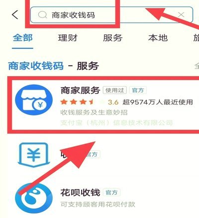 商家分付收款开通全攻略