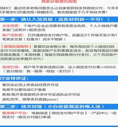 商家码怎么开通分付收款