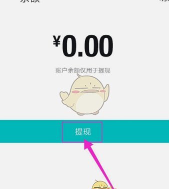 得物怎么提现余额
