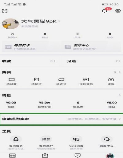 得物怎么提现余额