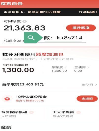 京东白条如何提现