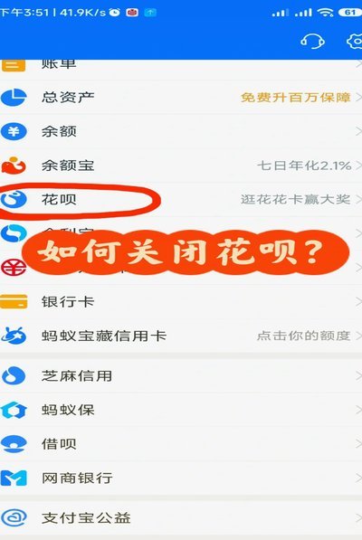 分期乐余额怎么关闭