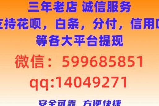 白条套现：玩法与价值