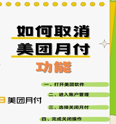 美团月付兑换：玩法与技巧