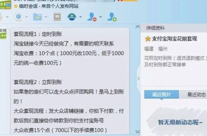 花呗商家套现怎么操作？风险与原理深度揭秘
