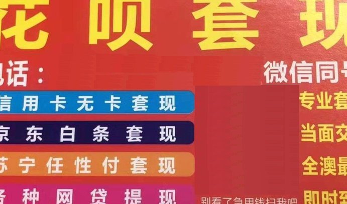 花呗兑现商家 套现怎么弄