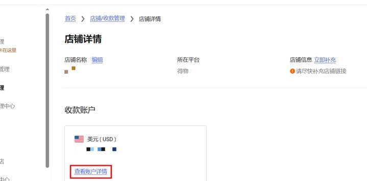 得物现金账户提现详解