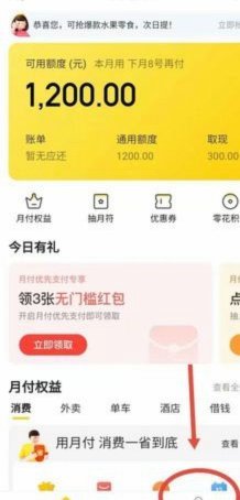 美团月付怎么不能取现了