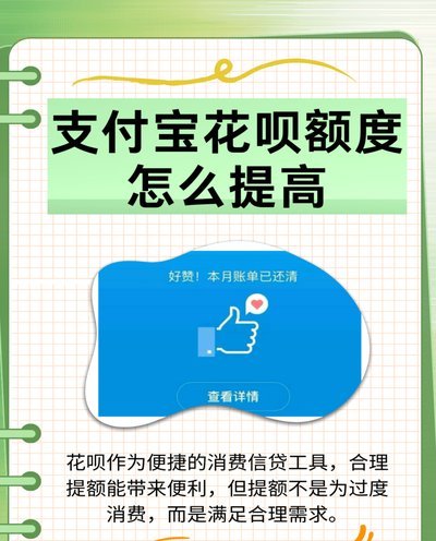 花呗套多少才算频繁