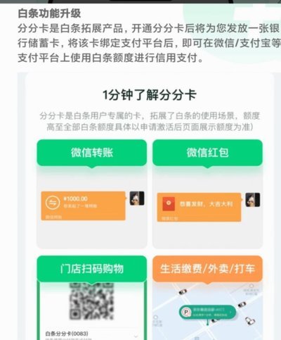 支持白条支付的商家获得更多商机